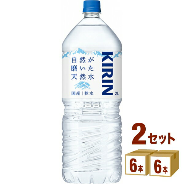 キリン アルカリイオン水 2000ml×6本×2ケース (12本) 飲料【送料無料※一部地域は除く】