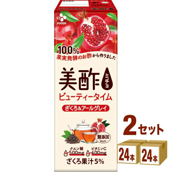 【特売】CJフーズジャパン 美酢 ミチョ ざくろ＆アールグレイ パック 200ml×24本×2ケース (48本) 飲料【送料無料※一部地域は除く】