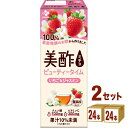 【名称】CJフーズジャパン 美酢 ミチョ いちご＆ジャスミン パック 200ml×24本×2ケース (48本)【商品詳細】100%果実のお酢から作った果実の美味しさを楽しめる飲むお酢です。【容量】200ml【入数】48【保存方法】7〜15度の温度が最適。高温多湿、直射日光を避け涼しい所に保管してください。【メーカー/輸入者】CJフ−ズジャパン【JAN】4589897452766【注意】ラベルやキャップシール等の色、デザインは変更となることがあります。またワインの場合、実際の商品の年代は画像と異なる場合があります。