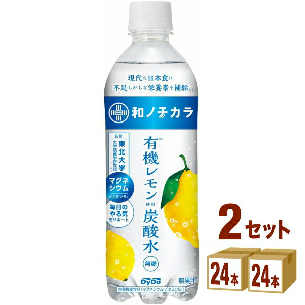 ダイドー 和ノチカラ 有機レモン使用炭酸水 500ml×24本×2ケース (48本) 【栄養機能食品】飲料 炭酸水 レモン 【送料無料※一部地域は除く】 健康