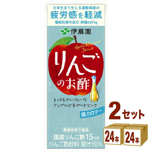 伊藤園 りんごのお酢 紙パック 200ml×24本×2ケース (48本)【送料無料※一部地域は除く】