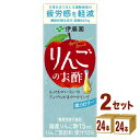 【名称】伊藤園 伊藤園 りんごのお酢 紙パック 200ml×24本×2ケース (48本)【商品詳細】酢酸667?を含んだ機能性表示食品の「りんごのお酢」です。酢酸は、日常生活で生じる運動程度の疲労感を軽減する機能があることが報告されています。低カロリーで、刺激が少なくフルーティーな口当たりが特長のりんご酢飲料です。■機能性関与成分：酢酸667mg■届出番号：H828■届出表示：本品は、酢酸が含まれます。酢酸には日常生活で生じる運動程度（5〜6METs)の疲労感を軽減する機能があることが報告されています。■1日摂取目安量： 一日1本を目安にお飲みください。・本品は、事業者の責任において特定の保健の目的が期待できる旨を表示するものとして、消費者庁長官に届出されたものです。ただし、特定保健用食品とは異なり、消費者庁長官による個別審査を受けたものではありません。・本品は、疾病の診断、治療、予防を目的としたものではありません。・本品は、疾病に罹患している者、未成年者、妊産婦（妊娠を計画している者を含む。）及び授乳婦を対象に開発された食品ではありません。・疾病に罹患している場合は医師に、医薬品を服用している場合は医師、薬剤師に相談してください。・食生活は、主食、主菜、副菜を基本に、食事のバランスを。【原材料】りんご、りんご酢、糖類（果糖、砂糖）りんご濃縮果汁加工品/香料、酸味料、酸化防止剤（ビタミンC)【容量】200ml【入数】48【保存方法】7〜15度の温度が最適。高温多湿、直射日光を避け涼しい所に保管してください。【メーカーまたは輸入者】■伊藤園【JAN】4901085638835【注意】ラベルやキャップシール等の色、デザインは変更となることがあります。またワインの場合、実際の商品の年代は画像と異なる場合があります。