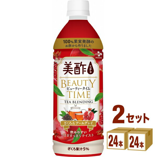 【特売】CJフーズ 美酢 ミチョ ビューティータイム ざくろ ＆アールグレイ ペット 500ml×24本×2ケース (48本) 飲料【送料無料※一部地域は除く】【賞味期限2024年8月13日】