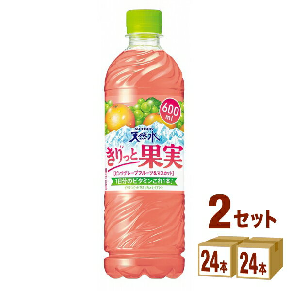 サントリー 天然水 きりっと果実 ピンクグレープフルーツ＆マスカット ペットボトル 600ml×24本×2ケース (48本) 飲料…