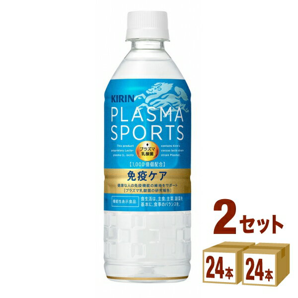 キリン プラズマスポーツ ペットボトル プラズマ乳酸菌 555ml×24本×2ケース (48本) 【送料無料※一部地域は除く】飲料 免疫 スポーツドリンク 熱中症対策のサムネイル