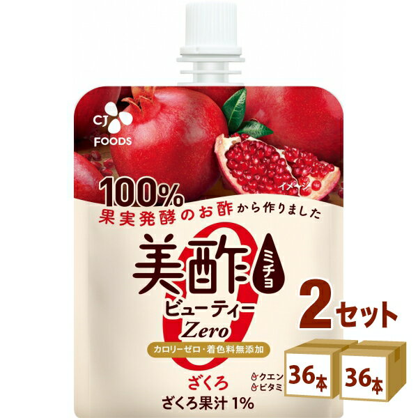 【名称】CJ 美酢 ビューティーゼロ ざくろ パウチ150ml×36個×2ケース (72個)【商品詳細】口当たりの良い甘酸っぱさとざくろのフルーティーな香り100%果実発酵酢×カロリーゼロでダイエットの強い味方1袋150g×プルプル触感。おなかも大満足で飽和感が続くクエン酸・ビタミンC入りで毎日のインナーケア【容量】150ml【入数】72【保存方法】7〜15度の温度が最適。高温多湿、直射日光を避け涼しい所に保管してください。【メーカー/輸入者】CJフ−ズジャパン【JAN】4589897452971【注意】ラベルやキャップシール等の色、デザインは変更となることがあります。またワインの場合、実際の商品の年代は画像と異なる場合があります。