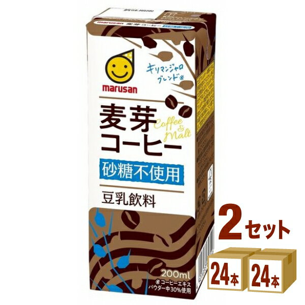 マルサンアイ 豆乳飲料 麦芽コーヒー 砂糖不使用200ml×24本×2ケース (48本) 飲料【送料無料※一部地域は除く】