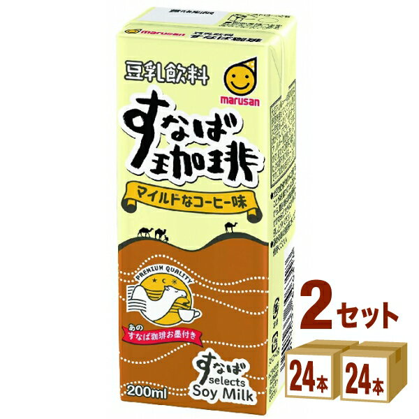 マルサンアイ 豆乳飲料 すなば珈琲200ml×24本×2ケース (48本) 飲料【送料無料※一部地域は除く】