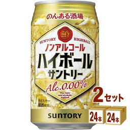 サントリー のんある酒場 ハイボール ノンアルコール 缶 350ml×24本×2ケース (48本)【送料無料※一部地域は除く】