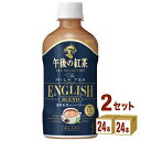 【名称】キリン 午後の紅茶 TEA SELECTION ザ ミルクティー イングリッシュブレンド 400ml×24本×2ケース (48本)【商品詳細】おいしい紅茶で「上質な休息時間」を楽しんでいただきたいという思いから、茶葉を厳選しブレンドした紅茶をお届けしています。第3弾となる「キリン 午後の紅茶 TEA SELECTION ザ ミルクティー イングリッシュブレンド」は、1.5倍※4の茶葉をぜいたくに使用した濃厚なミルクティーです。茶葉のブレンドにもこだわり、紅茶葉の味わいとミルクがバランスよく楽しめるように、「ウバ茶葉（51％使用）」と、「アッサム茶葉（47％使用）」をブレンドしています。※4 「キリン 午後の紅茶 ミルクティー」比 【容量】400ml【入数】48【保存方法】7〜15度の温度が最適。高温多湿、直射日光を避け涼しい所に保管してください。【メーカー/輸入者】キリンビバレッジ【JAN】4909411091309【注意】ラベルやキャップシール等の色、デザインは変更となることがあります。またワインの場合、実際の商品の年代は画像と異なる場合があります。