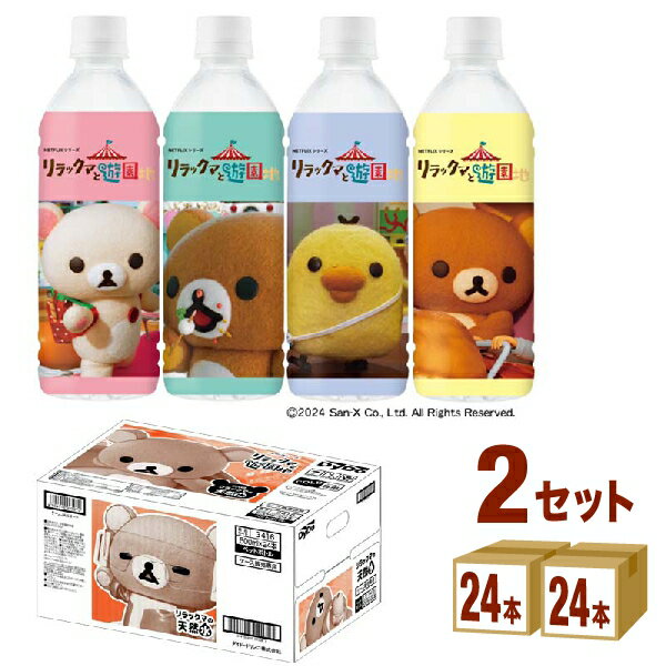 ダイドー リラックマの天然水 通販限定 500ml×24本×2ケース (48本) 飲料【送料無料※一部地域は除く】 ..