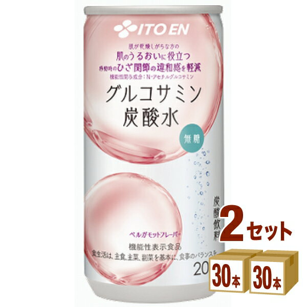 伊藤園 グルコサミン炭酸水 缶 200ml×30本×2ケース (60本)【送料無料※一部地域は除く】のサムネイル