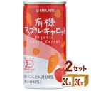 光食品 ヒカリ 有機アップル・キャロット 190g×30本×2ケース (60本)【送料無料※一部地域は除く】