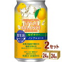 楽天イズミックワールドアサヒ スタイルバランス 食生活サポート ゆずサワー ノンアルコール 機能性表示食品 350ml×24本×2ケース （48本）【送料無料※一部地域は除く】