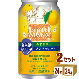 アサヒ スタイルバランス 食生活サポート ゆずサワー ノンアルコール 機能性表示食品 350ml×24本×2ケース (48本)【送料無料※一部地域は除く】