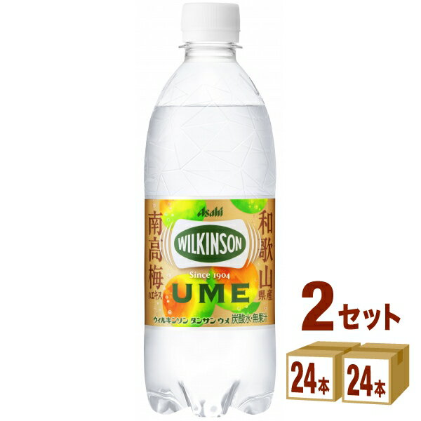 アサヒ ウィルキンソン タンサン ウメ500ml×24本×2ケース (48本) 飲料【送料無料※一部地域は除く】