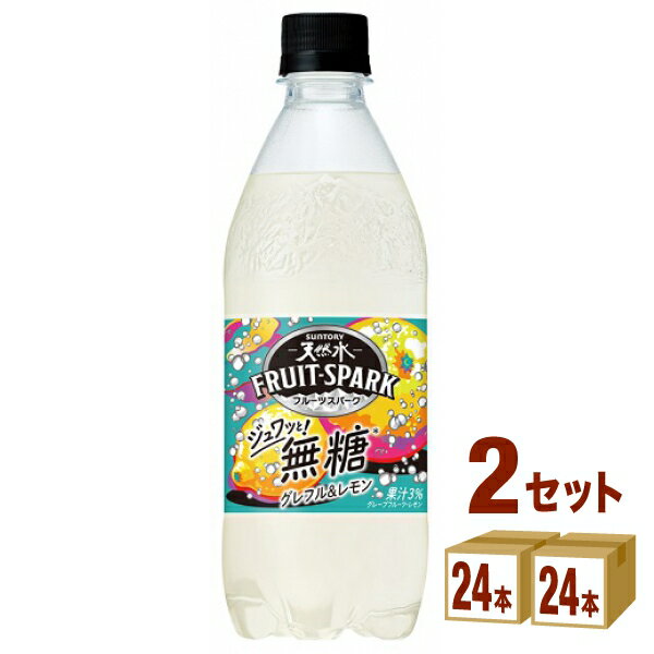 サントリー 天然水 FRUIT SPARK フルーツスパーク グレフル＆レモン 無糖 500ml×24本×2ケース (48本)【送料無料※一部…