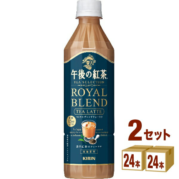 キリン 午後の紅茶 TEA SELECTION アールグレイアイスティー 500ml×24本(1ケース) 【送料無料※一部地域は除く】