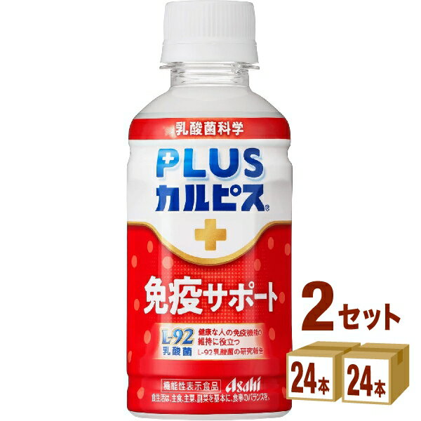 【ポイント5倍】【特売】カルピス PLUSカルピス 免疫サポート 200ml×24本×2ケース (48本)【送料無料※一部地域は除く…