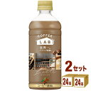 【名称】ダイドードリンコ ブレンド ラテ コーヒーラボ 世界一のバリスタ監修 ペットボトル 500ml×24本×2ケース (48本)【商品詳細】〈まるでカフェで飲むような、なめらかなコクと余韻のカフェラテ〉●ミルクのコクをしっかりと感じる3種のクリーム仕立て。●雑味を除き、コーヒーのおいしさをいいとこどりする絹磨き製法。●深煎り焙煎豆ブレンドにより、コーヒーの余韻を強化。●コーヒーの知識と技術が卓越した世界一のバリスタ※が監修した、お墨付きの味わい。※ワールドバリスタチャンピオンシップ 第14代チャンピオン ピート・リカータ氏 【原材料】牛乳（国内製造）、砂糖、コーヒー、脱脂粉乳、クリーム、デキストリン、調整クリーム／乳化 剤、セルロース、甘味料（アセスルファムK)【容量】500ml【入数】48【保存方法】7〜15度の温度が最適。高温多湿、直射日光を避け涼しい所に保管してください。【メーカーまたは輸入者】ダイドードリンコ【JAN】4904910104543【注意】ラベルやキャップシール等の色、デザインは変更となることがあります。またワインの場合、実際の商品の年代は画像と異なる場合があります。