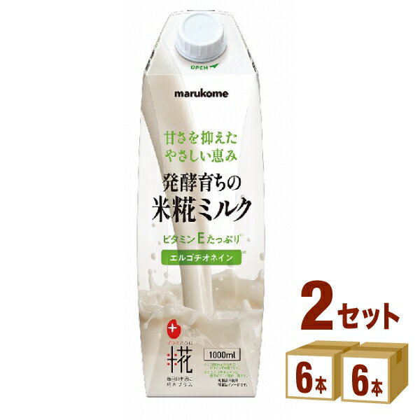 【名称】マルコメ プラス糀 米糀ミルク 1000ml×6本×2ケース (12本)【商品詳細】発酵技術で生まれた植物性ミルクです。米由来のビタミンEと米糀由来のエルゴチオネインを含みます。アレルゲンフリー（特定原材料等28品目）で乳糖不耐の方...