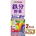 伊藤園 鉄分野菜1日分の鉄分 パック 200ml×24本×2ケース (48本)【送料無料※一部地域は除く】