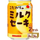 日本サンガリア こだわりのミルクセーキ 缶 275g×24本×2ケース (48本)【送料無料※一部地域は除く】 乳性 飲料
