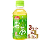 日本サンガリア あなたのお茶 200 ml×30本×3ケース (90本) 飲料【送料無料※一部地域は除く】緑茶 お茶 会議 来客 小容量 飲み切りサイズ