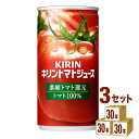キリン トマトジュース 濃縮還元 190g×30本×3ケース (90本)【送料無料※一部地域は除く】