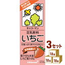 【名称】キッコーマンソイ 豆乳飲料いちごパック 200ml×18本×3ケース 【商品詳細】いちご味の豆乳飲料いちご果汁を配合した豆乳飲料です。非遺伝子組換え大豆を使用しております。【原材料】大豆（カナダ産）（遺伝子組換えでない）、砂糖、いち...