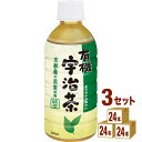 ハイピース（盛田） 有機宇治茶 330ml×24本×3ケース (72本) 飲料【送料無料※一部地域は除く】