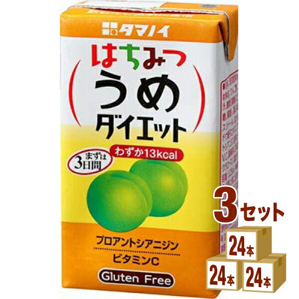 タマノイ はちみつうめ ダイエット 125ml×24本×3ケース (72本) 飲料【送料無料※一部地域は除く】