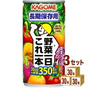 カゴメ 野菜一日これ一本長期保存缶 190g×30本×3ケース (90本) 飲料【送料無料※一部地域は除く】