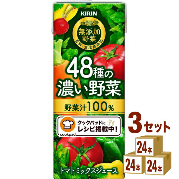 キリン 無添加野菜 48種の濃い野菜10