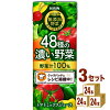 キリン 無添加野菜 48種の濃い野菜100％ 野菜ジュース 200ml×24本×3ケース (72本) ...