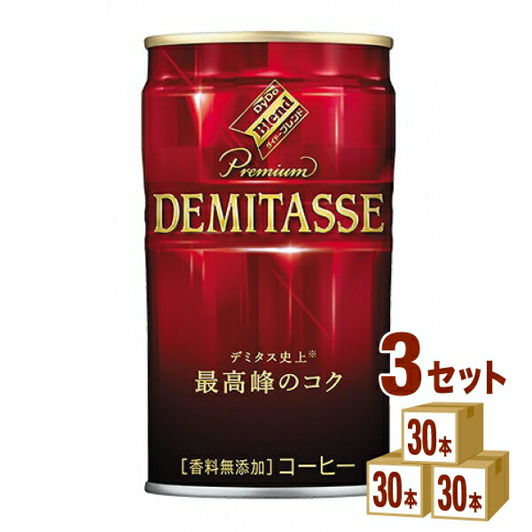 ダイドードリンコ ダイドーブレンド デミタスコーヒー 150ml×30本×3ケース (90本) 飲料