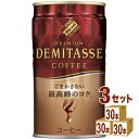 ダイドードリンコ ダイドーブレンド デミタスコーヒー 150ml×30本×3ケース (90本) 飲料