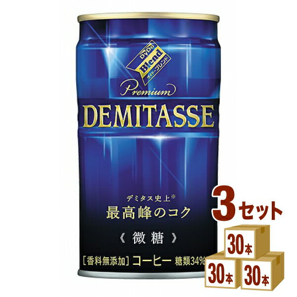 ダイドーブレンド デミタス 微糖 150ml×30本×3ケース (90本) 飲料