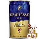 ダイドーブレンド デミタス 微糖 150ml×30本×3ケース (90本) 飲料【送料無料※一部地域は除く】