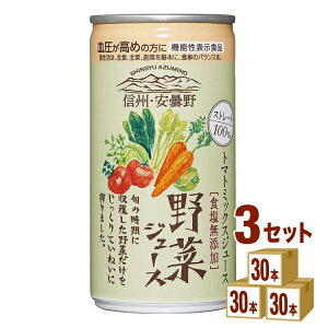 ゴールドパック 信州・安曇野 野菜ジュース ストレート 機能性表示食品 GABA 190ml×30本×3ケース (90本) 飲料【送料無料※一部地域は除く】 食塩無添加 トマトミックスジュース