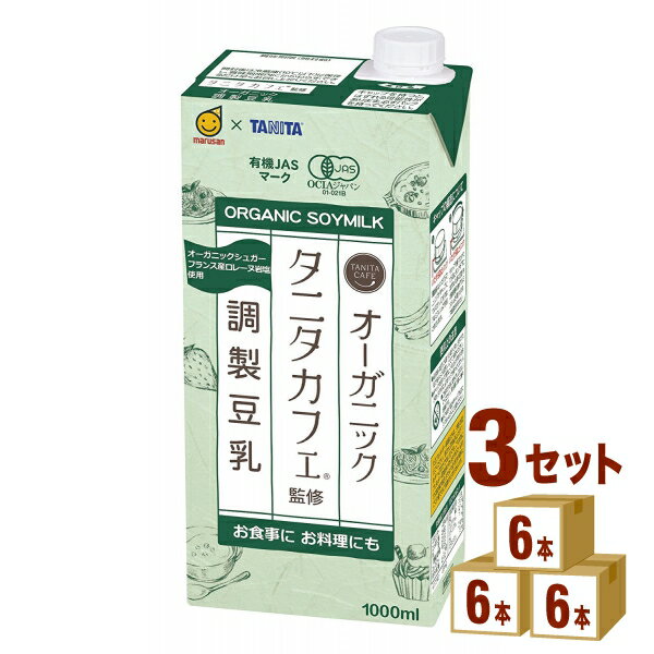 【名称】マルサンアイ マルサンタニタオーガニック調製豆乳 1000 ml×6本×3ケース (18本)【商品詳細】 タニタカフェ(R)監修で、有機大豆、オーガニックシュガー、岩塩のみを使用した有機JAS認定のオーガニック調製豆乳です。エネルギ...