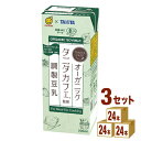 マルサンアイ タニタカフェ監修 オーガニック調製豆乳 200 ml×24 本×3ケース (72本) 飲料