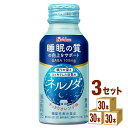 ハウス ネルノダ【機能性表示食品】 100 ml×30 本×3ケース (90本) 飲料 GABA【送料無料※一部地域は除く】睡眠の質