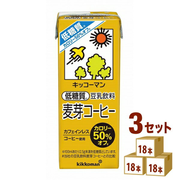 【名称】キッコーマン 低糖質豆乳飲料麦芽コーヒー 200ml×18本×3ケース (54本)【商品詳細】「低糖質豆乳飲料麦芽コーヒー」は、人気の「豆乳飲料麦芽コーヒー」を、低糖質（糖質1.4g/100ml）（＊1）で味わえる豆乳飲料です。従来...