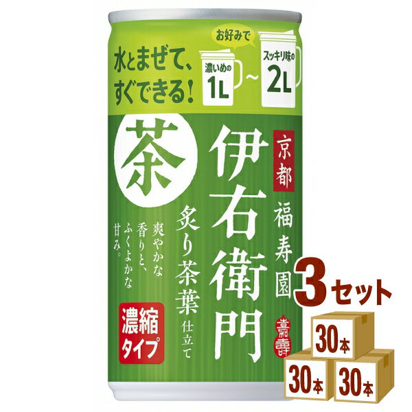 サントリー 伊右衛門 炙り茶葉仕立て 濃縮 タイプ 185ml×30本×3ケース (90本) 飲料【送料無料※一部地域は除く】