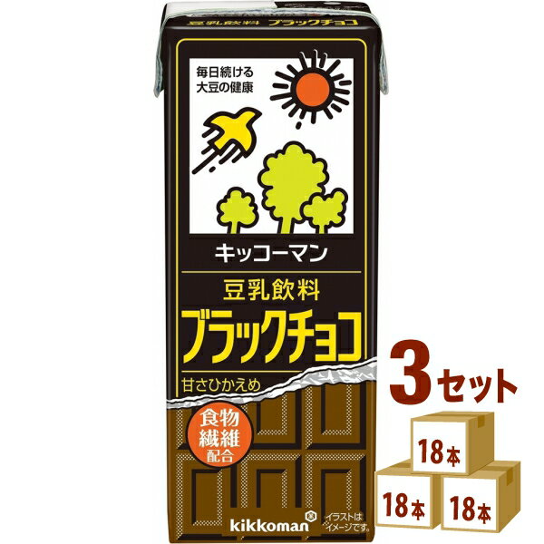 キッコーマン飲料 豆乳 ブラックチョコ 200ml×18本×3ケース (54本) 飲料【送料無料※一部地域は除く】