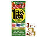 伊藤園 栄養強化型 1日分の野菜 紙パック 200ml×24本×3ケース (72本)【送料無料※一部地域は除く】 野菜ジュース 砂糖 食塩 不使用 中性脂肪 血...