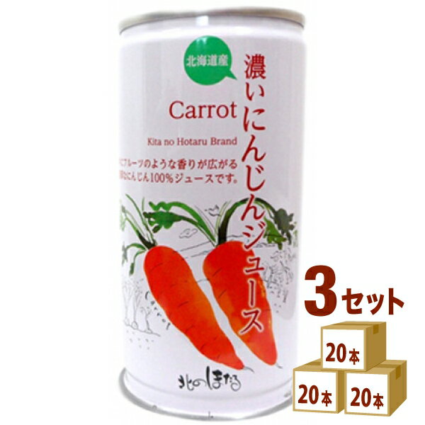 【名称】北のほたる 濃いにんじんジュース 缶 190ml×20本×3ケース (60本)【商品詳細】北海道産アロマレッドを使用。フルーツのような甘いにんじんです。にんじん特有な臭いがありませんのでにんじん嫌いな方でもお飲みいただけます。にんじん以外何も入れておりません。【容量】190ml【入数】60【保存方法】7〜15度の温度が最適。高温多湿、直射日光を避け涼しい所に保管してください。【メーカー/輸入者】北海道沼田町【JAN】4931305111220【注意】ラベルやキャップシール等の色、デザインは変更となることがあります。またワインの場合、実際の商品の年代は画像と異なる場合があります。