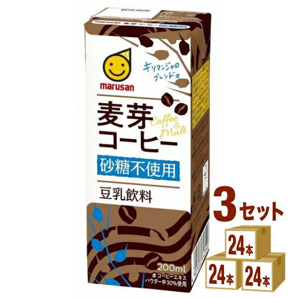 マルサンアイ 豆乳飲料 麦芽コーヒー 砂糖不使用200ml×24本×3ケース (72本) 飲料【送料無料※一部地域は除く】