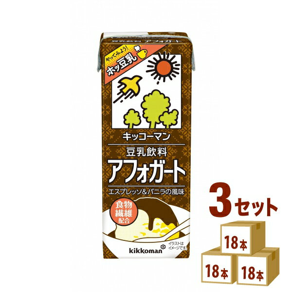 キッコーマン 豆乳飲料 アフォガード 200ml×18本×3ケース (54本) 飲料【送料無料※一部地域は除く】